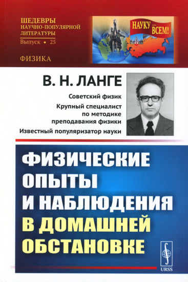 Физические опыты и наблюдения