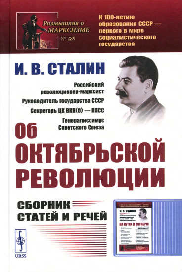 Об Октябрьской революции. Сборник статей