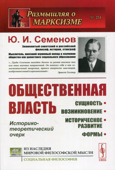 Общественная власть