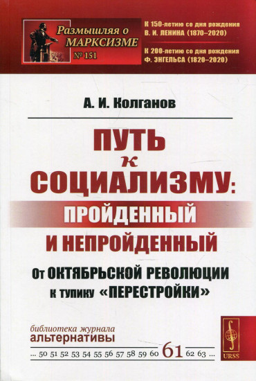 Путь к социализму
