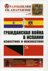 Гражданская война в Испании