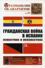Гражданская война в Испании