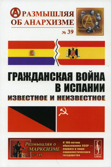 Гражданская война в Испании