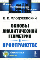 Основы аналитической геометрии