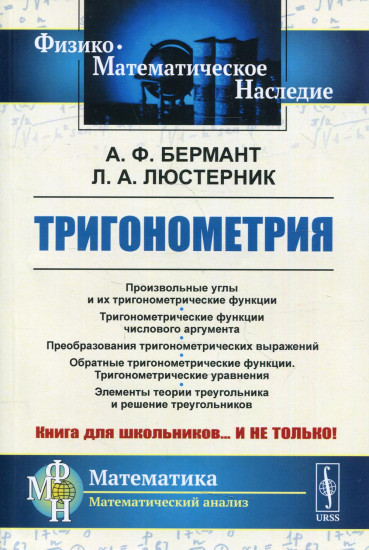 Тригонометрия