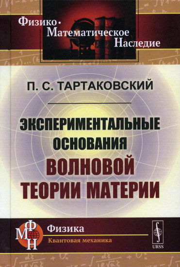 Экспериментальные основания