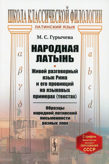 Народная латынь