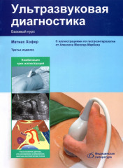 Ультразвуковая диагностика