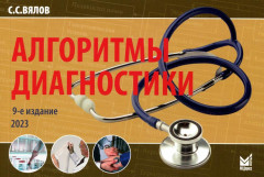 Алгоритмы диагностики