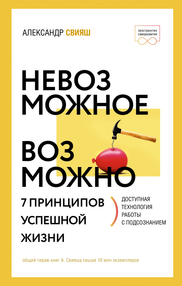 Невозможное возможно | Пространство саморазвития