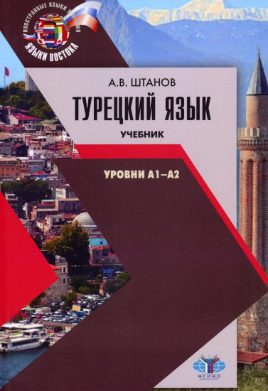 Турецкий язык