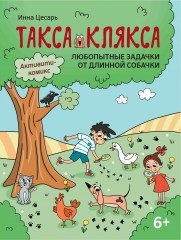 Любопытные задачки от длинной собачки