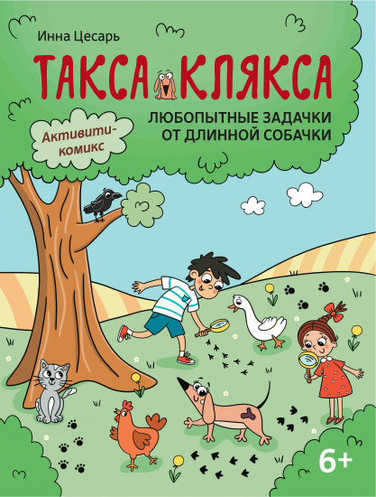 Любопытные задачки от длинной собачки
