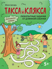 Любопытные задачки от длинной собачки