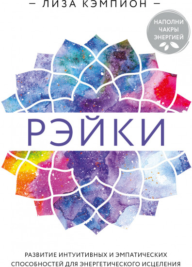 Рэйки
