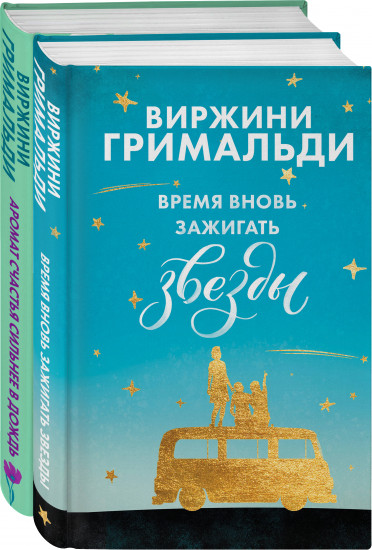 Счастье в мелочах. Комплект из 2 книг