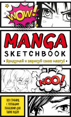 Скетчбук «Manga»