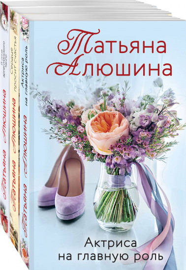 Любимые романы Татьяны Алюшиной