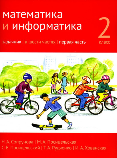 Математика и информатика. Часть 1