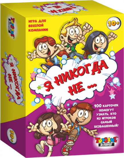 Игра настольная «Я никогда не…»