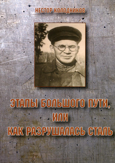 Этапы большого пути