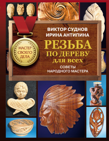 Резьба по дереву для всех