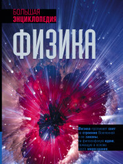 Физика