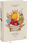 45 татуировок родителя. Мои правила воспитания