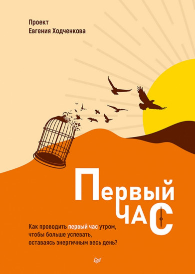 Первый час