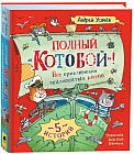 Полный «Котобой». Все приключения знаменитых котов