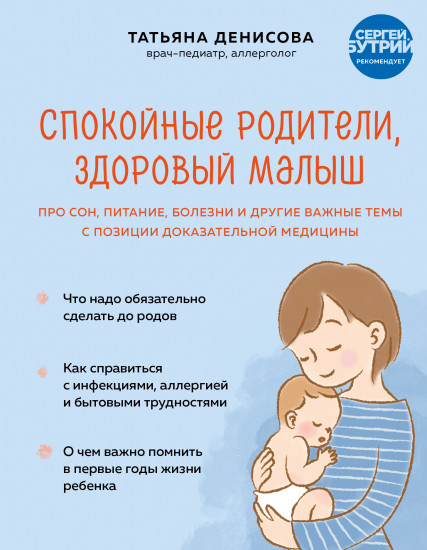 Спокойные родители, здоровый малыш
