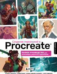 Создание персонажей в Procreate