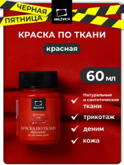 Краска акриловая по ткани, красный