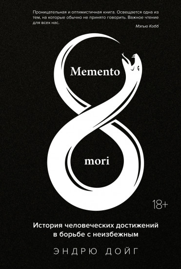 Memento mori