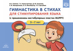 Гимнастика в стихах