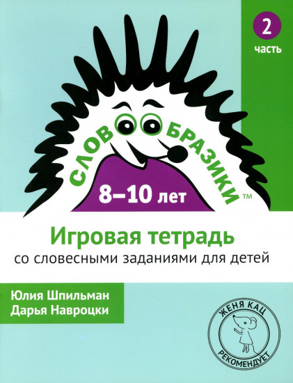 Словообразики для детей 8-10 лет