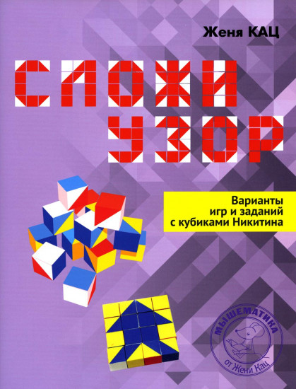 Сложи узор
