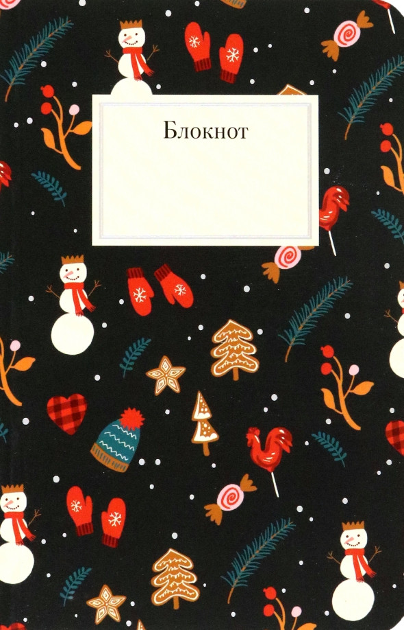 Блокнот «Рождественский»