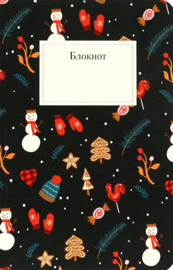 Блокнот «Рождественский»