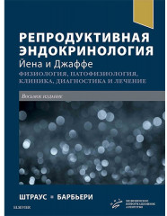 Репродуктивная эндокринология