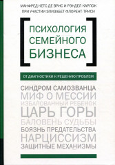 Психология семейного бизнеса