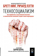 Техносоциализм