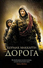 Дорога