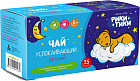 Чай травяной детский «Успокаивающий»