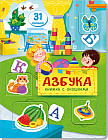 Азбука. Книжка с окошками
