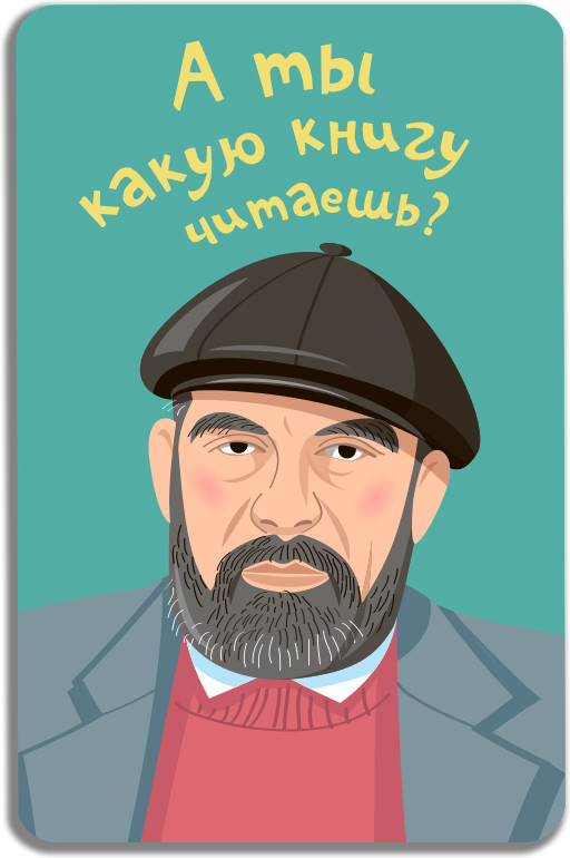 Магнит «Довлатов. А какую книгу читаешь?» | MagniArt