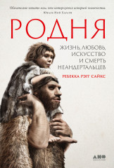 Родня