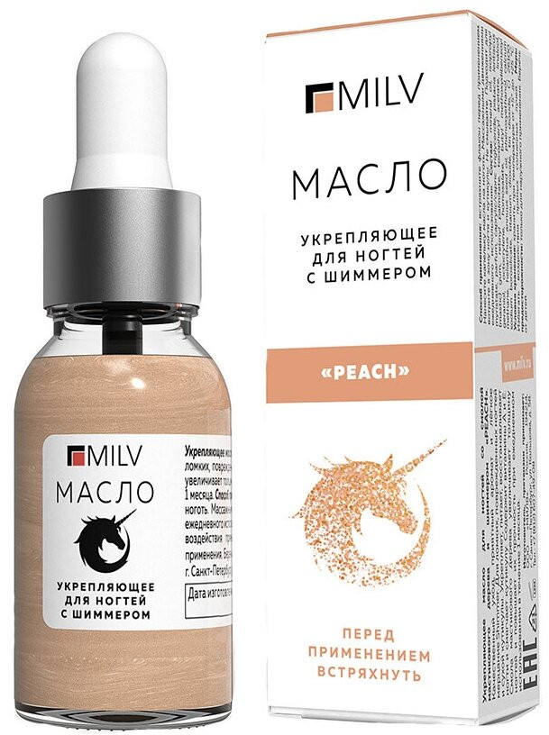 Масло для ногтей со смолой мастикового дерева и шиммером «Peach» | MILV