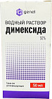 Раствор водный «Димексид 50%»