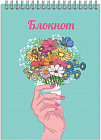 Блокнот «Весенний букет»
